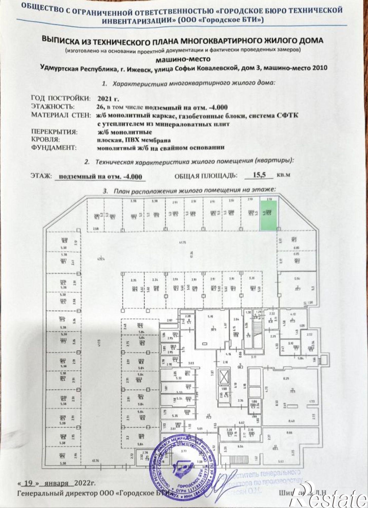 Купить гараж, место в паркинге за 2 274 200 рублей на улица Софьи Ковалевской, 3