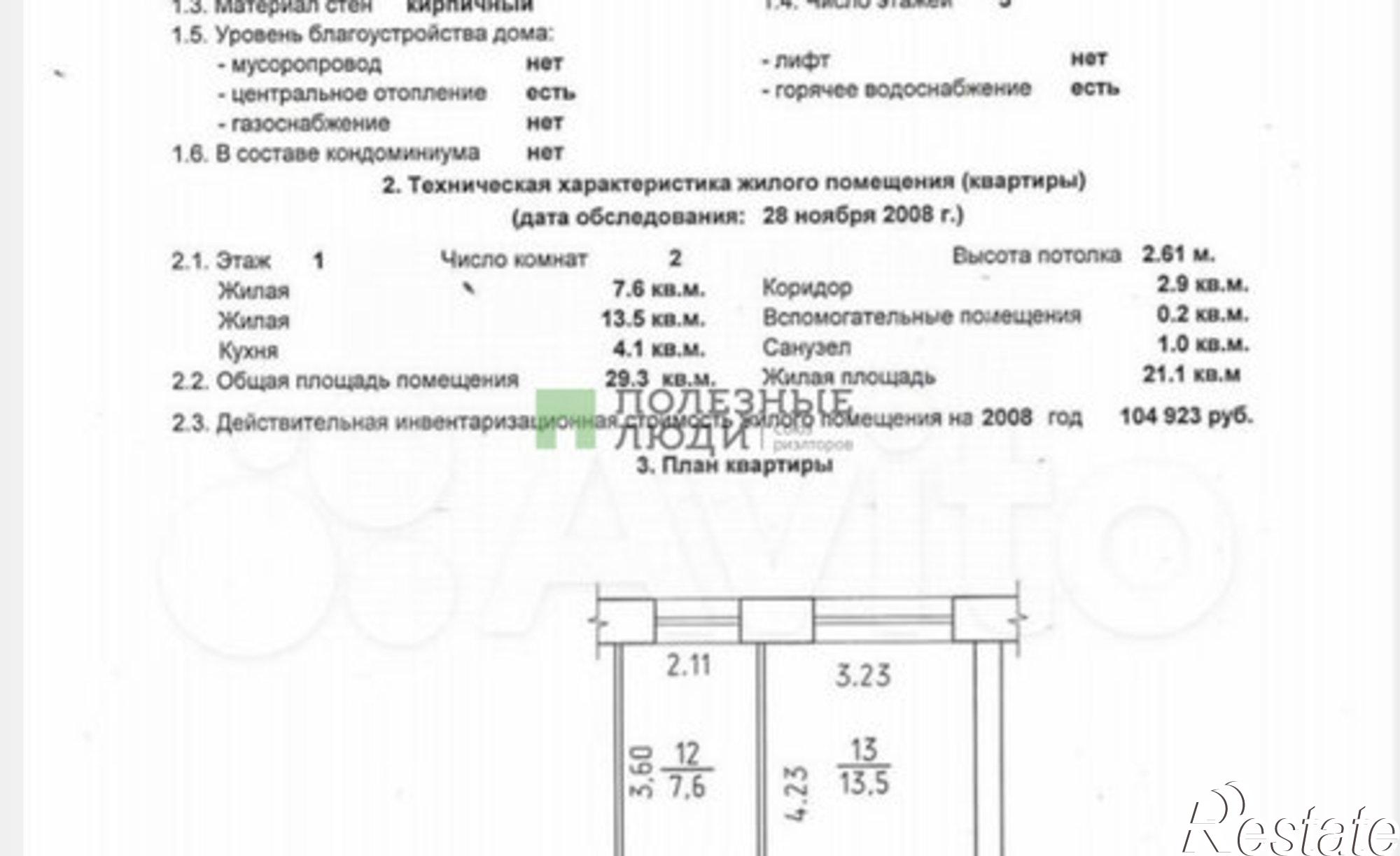 Купить квартиру за 1 350 000 рублей на ул им 40-летия ВЛКСМ, 55