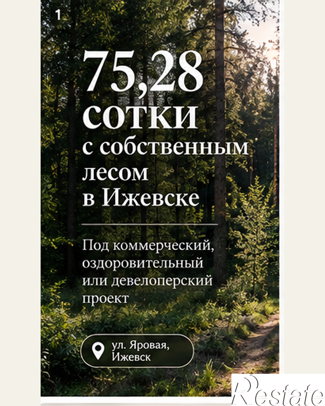 Купить землю, земельный участок за 21 000 000 рублей на Яровая, 60
