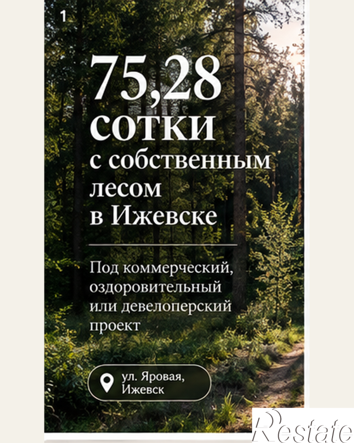 Земельный участок Яровая, 60